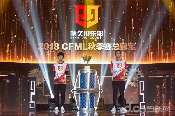 cfml2019春季赛扬帆起航情久强势击败奇迹获胜