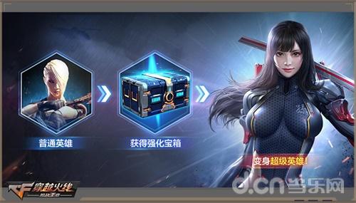 cf手游"生化3.0"新版今日发布