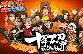 ChinaJoy 2014：《火影忍者 OL》8月5日开启终极内测 将亮相CJ 