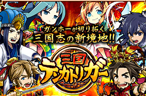 《智龙迷城》开发商新作《三国天下录》开始接受事前登录 9月正式上架