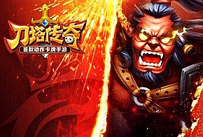 《刀塔传奇》新手福音，教你如何在新区玩耍