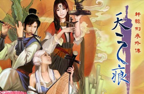 国产三剑美名扬 《轩辕剑参外传 天之痕》荣登安卓