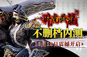 超人气3D手游《卧虎藏龙》今日开启不删档内测