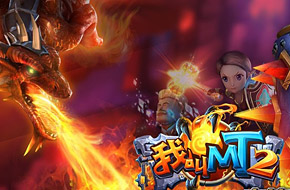 《我叫MT2》封测将启 游戏特色抢先看