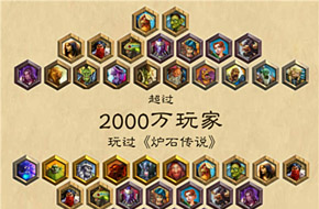 《炉石传说》国服首测周年祭 安卓平板年底上线