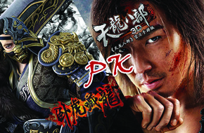 《卧虎藏龙》PK《天龙八部3D》，武侠巨制谁独领风骚？