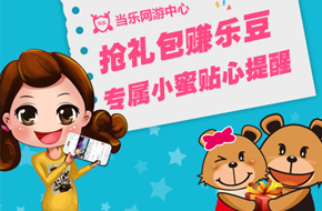 当乐网游中心V1.4 礼包专区新体验