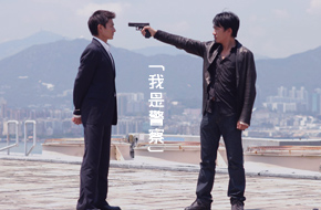 正邪不两立 警匪题材游戏合辑