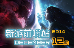 新游前哨站 12月游戏前瞻《炉石传说》《战火兄弟连3》等