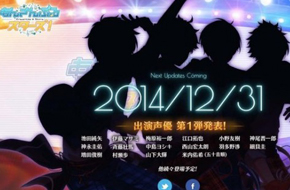 领家花美男《偶像重奏曲》公开第一弹声优