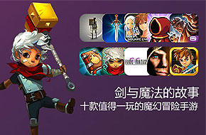 剑与魔法的故事 十款值得一玩魔幻冒险手游推荐