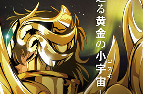 三十而立 纪念动画 《圣斗士星矢：黄金魂》曝光新预告