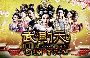 范爷靓颖现身《武则天传奇》发布会 同名手游将上线
