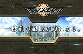 Gameloft东京工作室公布神秘新作《Magnamemoria》 