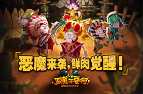 网易休闲塔防力作《恶魔不要啊》即将公测