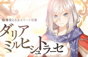 SE旗下BRAVELY系列最新作《勇气档案：D报告》世界观PV首曝！