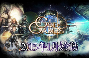 30人混战！MOBA手游《神之游戏》最新宣传片公开 15年1月上架