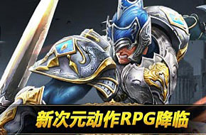 《钢铁骑士团》连招技能搭配介绍 最强COMBO
