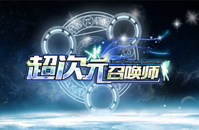 穿越RPG手游《超次元召唤师》内测将启