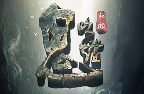 叫板《盗墓笔记》 《鬼吹灯》超级季播剧相中火华哥刘烨出演胡八一