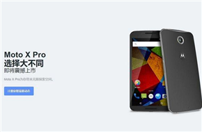 Nexus 6国行版Moto X Pro获认证 三月开卖
