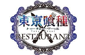 十一区人民脑洞大开！《东京食尸鬼》主题餐厅你敢挑战吗