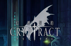 全新王道幻想RPG《幻兽契约Cryptract》开启事前登录