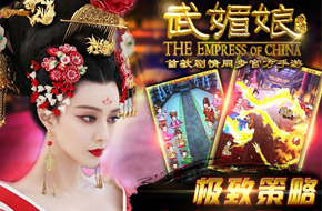 一代女皇君临天下！《武媚娘传奇》今日公测