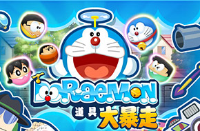 多啦A梦变身Q弹珠子！《多啦A梦道具大暴走》上架双平台