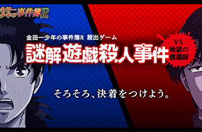 金田一系列首款同名手游《金田一少年事件薄R》登陆移动平台