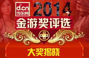 金游奖评选结果揭晓 《刀塔传奇》《天龙八部3D》等成大赢家
