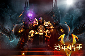 《地牢猎手5》图文流程攻略序章