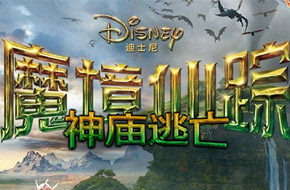 集大成之跑酷佳作 《神庙逃亡 魔境仙踪》评测