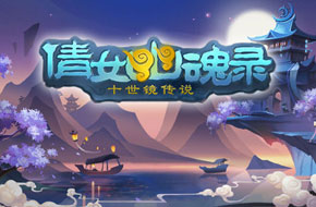 网易《倩女幽魂录》4月公测 预约活动全面开启
