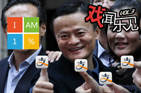戏闻乐见第3期 支付婊能否与《不一样的美男》天线婊婊一战？