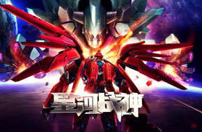 腾讯全新3D飞行射击手游《星河战神》首曝