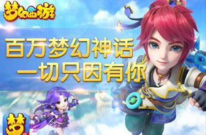 《梦幻西游》手游公测破百万在线