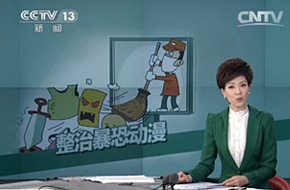 文化部整治暴恐动漫力度大 禁播作品高达200部