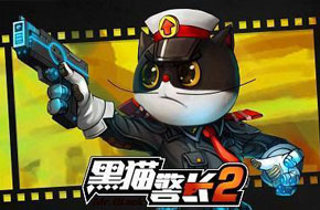 毁不毁童年马上揭晓！动作策略手游《黑猫警长2》或4月中旬开测