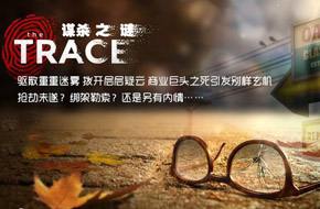《踪迹：谋杀之谜游戏 汉化版》iOS版上线