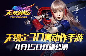 唐嫣TVC花絮首曝！《无双剑姬》明日公测 今日预下载全面开放