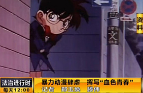 还有完没完！北京科教频道批柯南是“犯罪教科书”