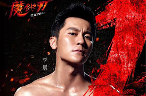 跑男李晨带你战 《魔剑之刃》今日11时全平台公测