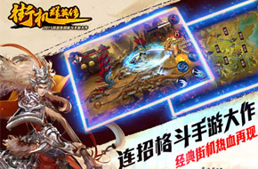三国新体验 《街机群英传》4月29日开启无极公测