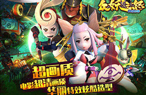 东方奇幻ARPG手游《众妖之怒》今日不删档内测开启 首充送大礼