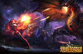 3D-DOTA动作手游《燃烧的英雄》 今日抢鲜安卓测试