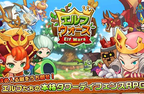 组成最强精灵战队 全新塔防RPG《精灵之战》预约开启