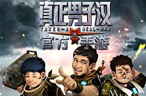 真正男子汉接档我是歌手 同名手游曝光