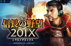信长也穿越？光荣新作《信长之野望 201X》最新游戏内容曝光