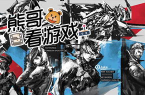 熊哥看游戏：台湾雷亚3A大作《聚爆》视频评测